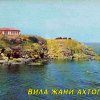 Галерия - Стари снимки от Ахтопол